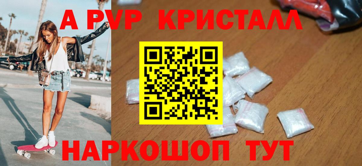 A PVP кристаллы Ипатово