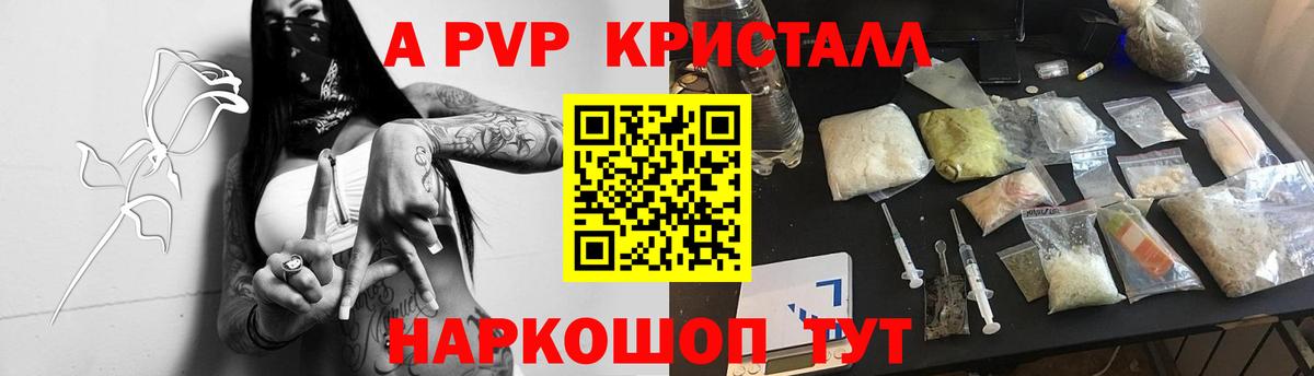 A PVP кристаллы  Alfa_PVP мука  Ипатово  где продают   Alpha-PVP мука  Вход с VPN 