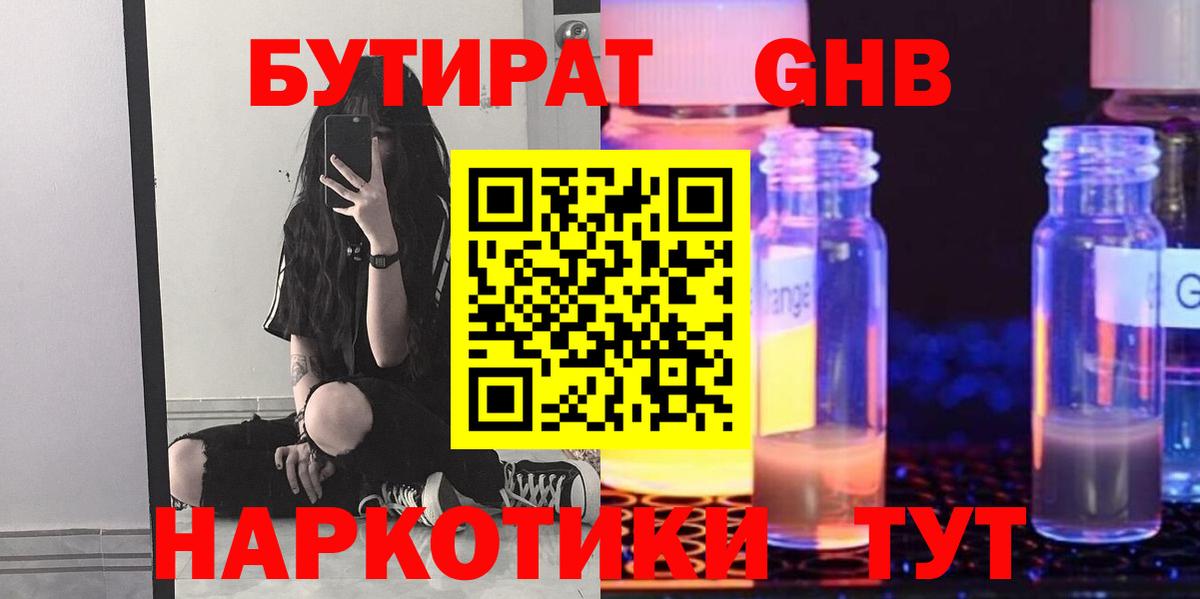 БУТИРАТ  Бутират 1.4BDO  Вход с VPN  Ипатово 