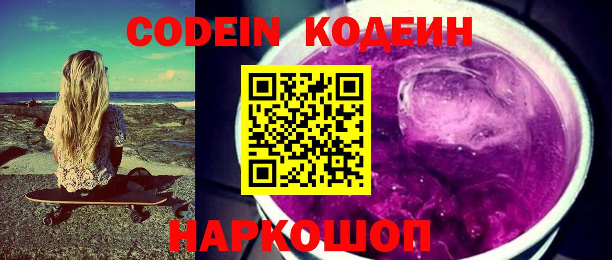 Ипатово  Кодеин напиток Lean (лин)  Вход с VPN  Кодеин напиток Lean (лин) 