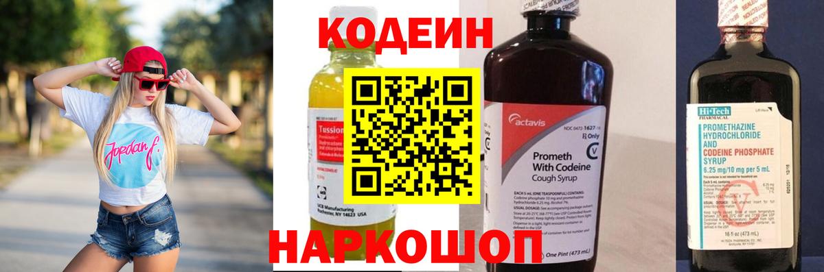 Кодеин напиток Lean (лин) Ипатово